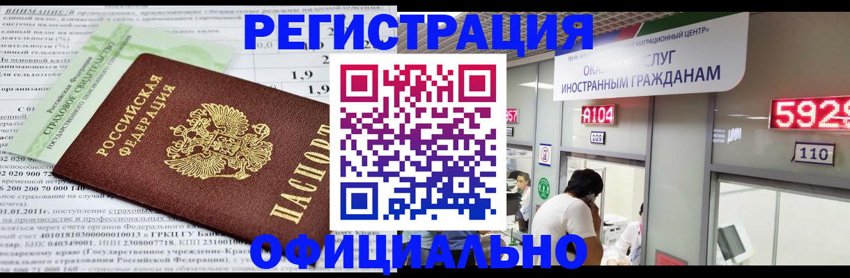 временная регистрация надежно в Нарткале