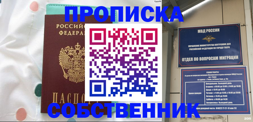 прописка для школы в Нарткале